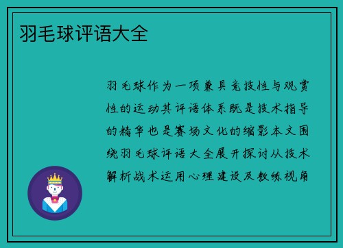 羽毛球评语大全