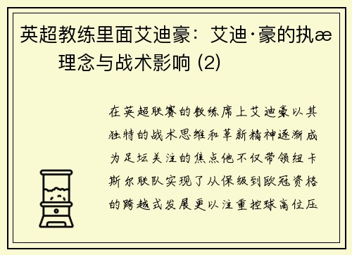 英超教练里面艾迪豪：艾迪·豪的执教理念与战术影响 (2)