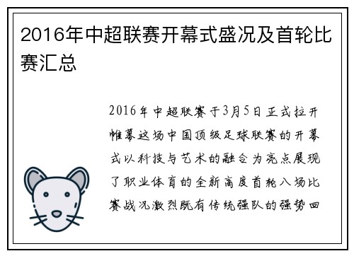 2016年中超联赛开幕式盛况及首轮比赛汇总